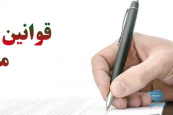 قوانین و مقررات سایت