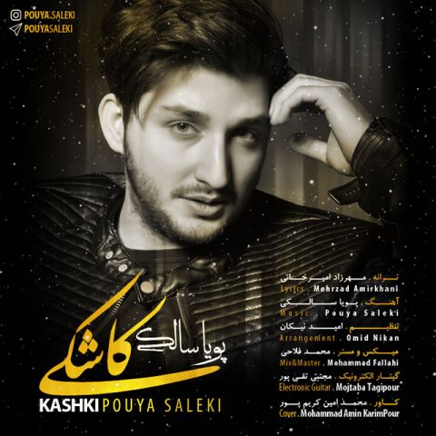 دانلود آهنگ پویا سالکی به نام کاشکی