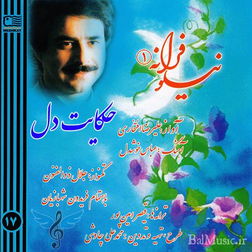 دانلود آهنگ علیرضا افتخاری به نام حکایت دل