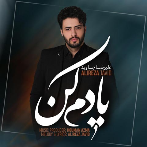 دانلود آهنگ علیرضا جاوید یادم کن