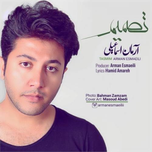 دانلود آهنگ جدید آرمان اسماعیلی به نام تصمیم