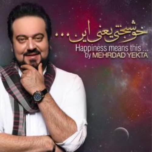 دانلود آهنگ جدید مهرداد یکتا به نام خوشبختی