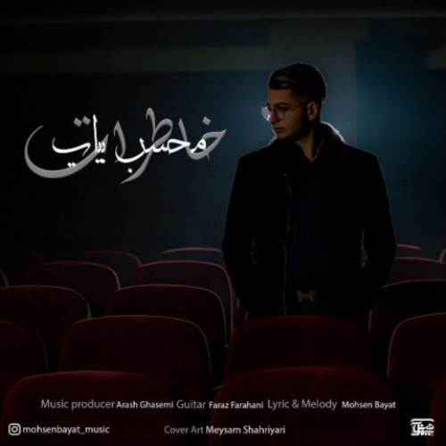 دانلود آهنگ جدید محسن بیات به نام خاطرات