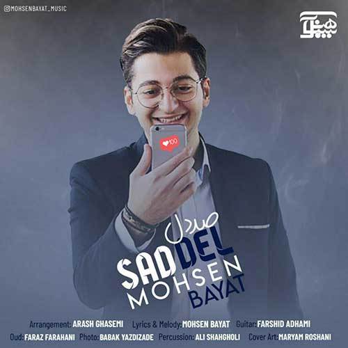 دانلود آهنگ جدید محسن بیات به نام صد دل