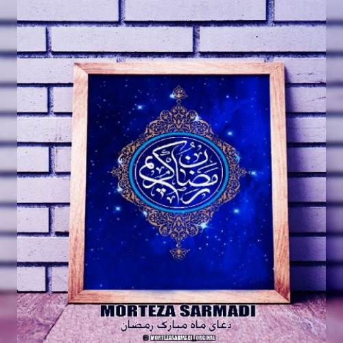 دانلود آهنگ جدید مرتضی سرمدی به نام ربنا
