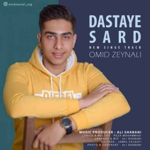 دانلود آهنگ جدید امید زینعلی به نام دستای سرد