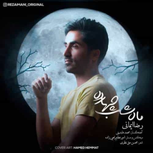 دانلود آهنگ جدید رضا ایمانی به نام ماه شب چهارده