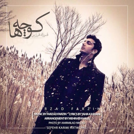 دانلود آهنگ فرزاد فرزین به نام کوچه ها