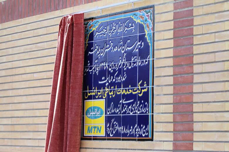 ایرانسل