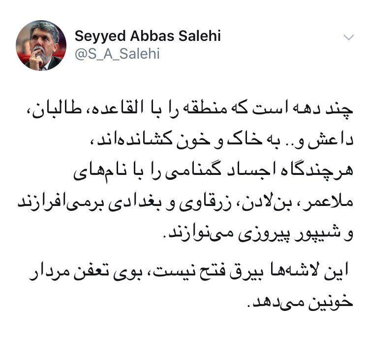 واکنش وزیر ارشاد به کشته شدن ابوبکر البغدادی