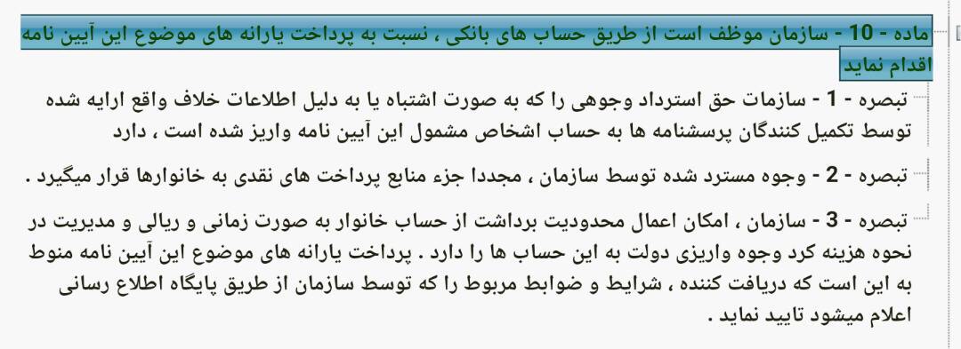 چه سازمانی باید مجوز واریز یارانه‌های معوق را صادر کند؟/ سازمان هدفمندی یارانه‌‎ها: مجوز نداریم
