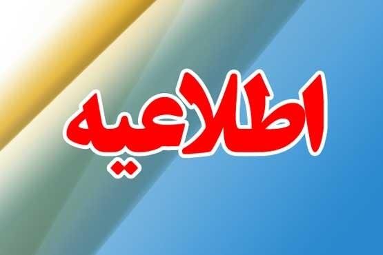 اطلاعیه درباره مشمولان طرح حمایت معیشتی