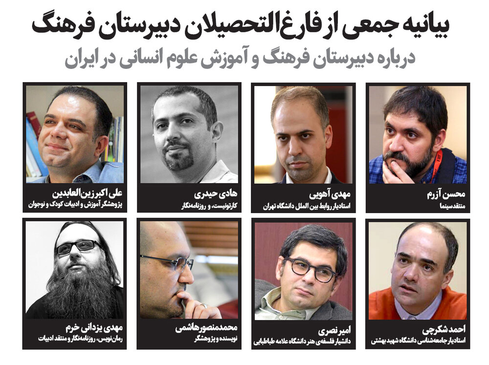 بیانیه جمعی از فعالان علمی و فرهنگی درباره تخریب‌ها علیه حدادعادل و نقش دبیرستان فرهنگ
