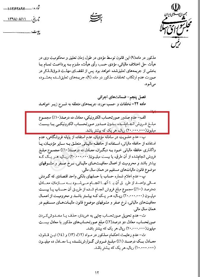 مالیات , 