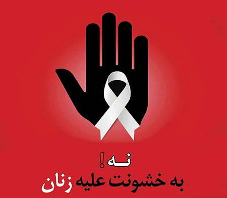 قربانیانی که صدایشان کمتر شنیده می‌شود