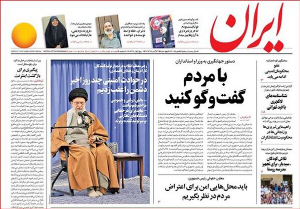 صفحه اول روزنامه‌های چهارشنبه ۲۹ آبان ۹۸