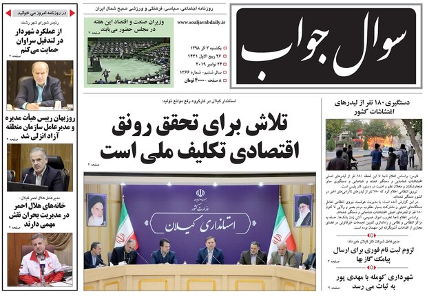 صفحه اول روزنامه‌های گیلان