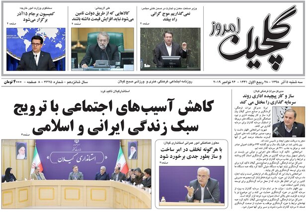 صفحه اول روزنامه‌های گیلان