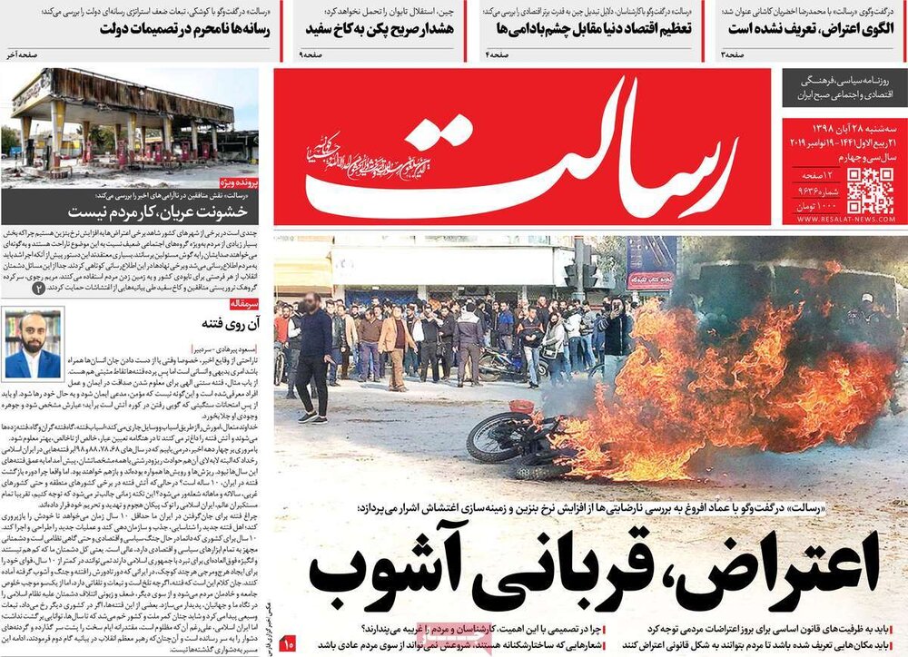 صفحه اول روزنامه‌های ۲۸ آبان ۹۸