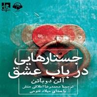 معرفی بهترین کتاب‌های آلن دوباتن | از اضطراب موقعیت تا شغل مورد علاقه