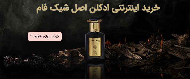 ادکلن