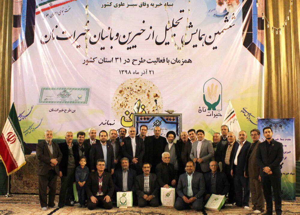 طرح خیرات نان