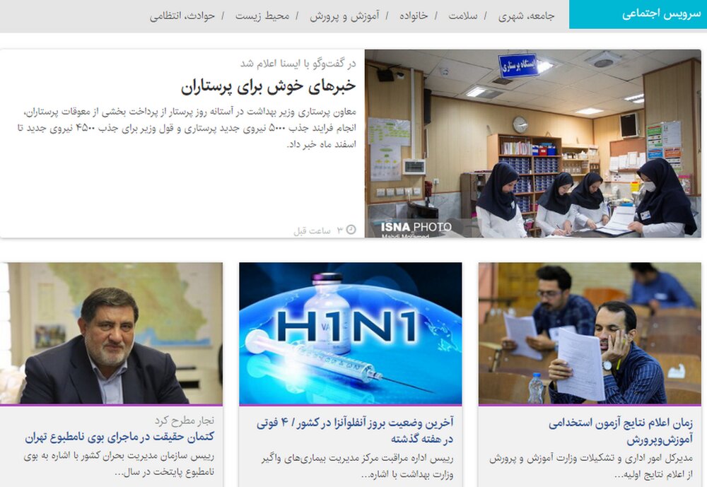 از “کتمان حقیقت در ماجرای بوی نامطبوع تهران” تا “خبرهای خوش برای پرستاران”