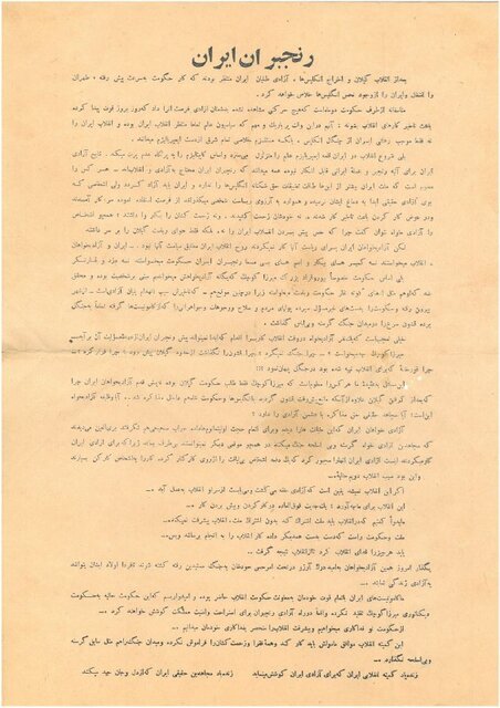 اسناد مشروطه و نهضت جنگل چه شدند؟