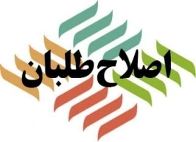 اصلاح‌طلبان بازنده زودهنگام انتخابات ۹۸؟/دو راهی لیست دادن یا ندادن