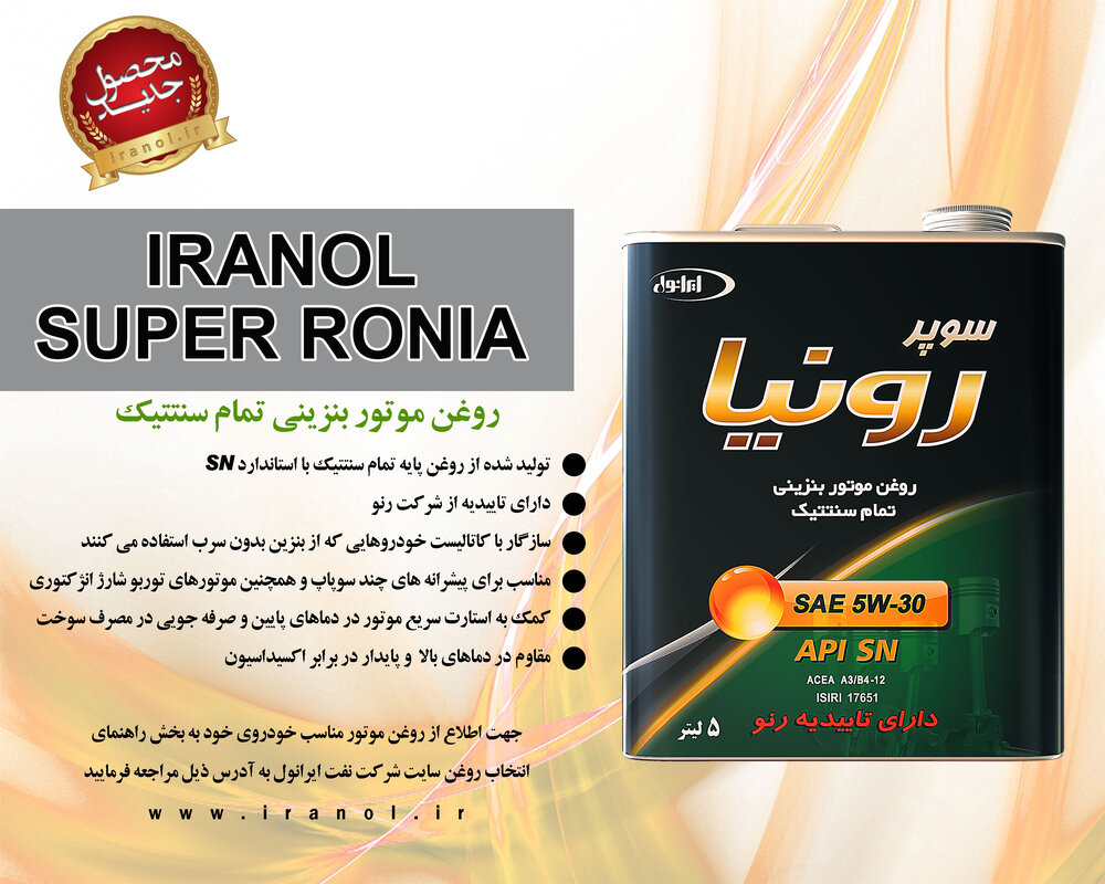 ایرانول