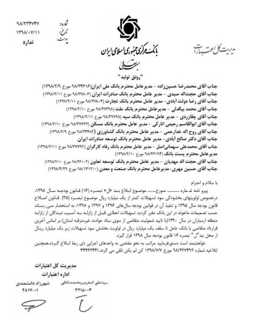 بخشودگی سود تسهیلات کمتر از ۱۰۰ میلیون تومان