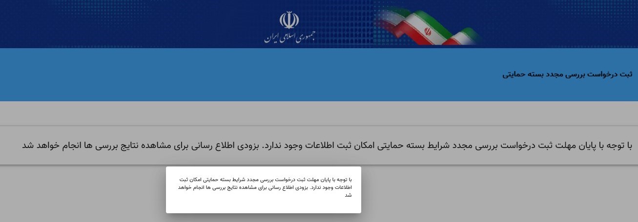 یارانه نقدی , 