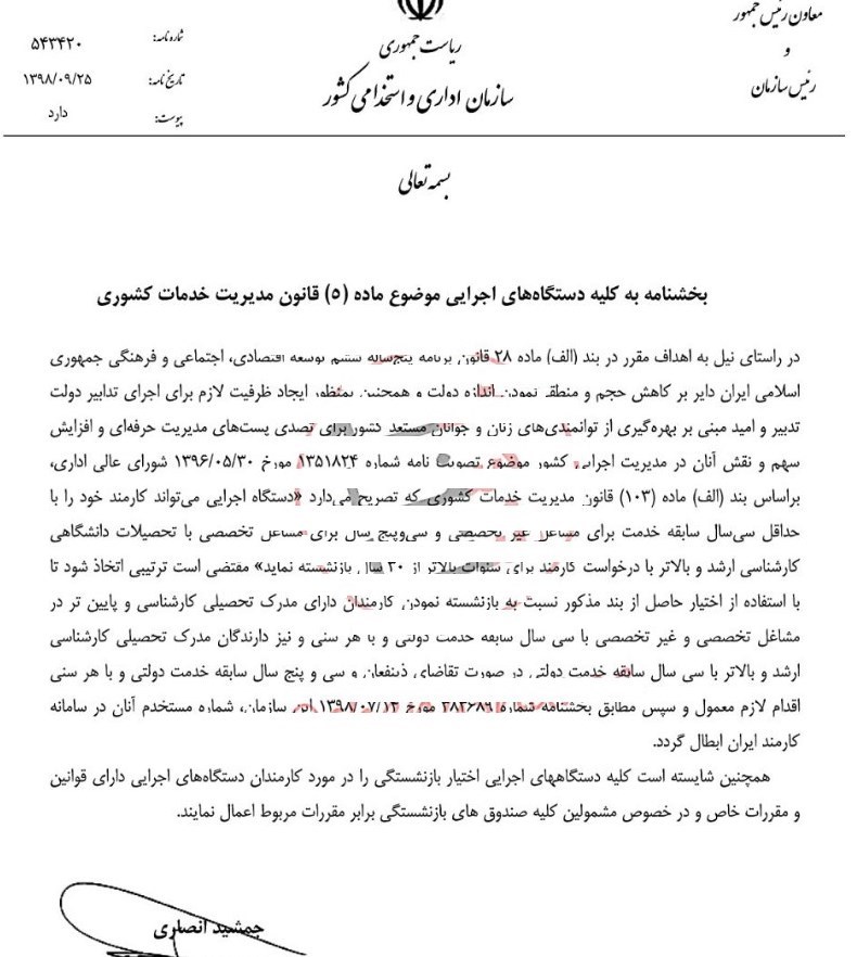 صندوق بازنشستگی کشوری | سازمان بازنشستگی، 