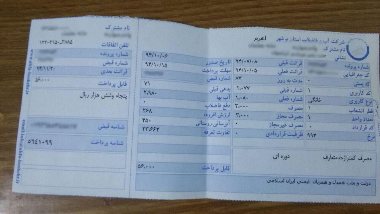 حذف قبوض کاغذی آب مشترکان تک واحدی