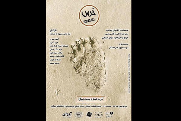 «خرس» به مهرگان رسید