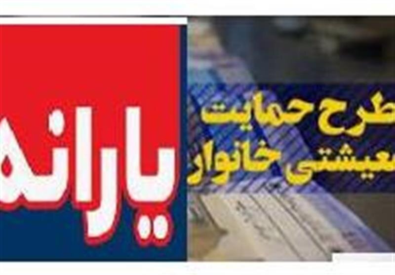 یارانه