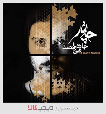آلبوم موسیقی جاده می رقصد اثر چارتار