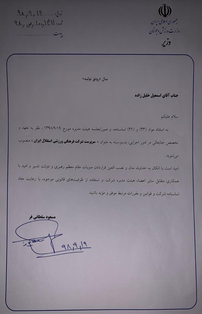 تیم فوتبال استقلال , مسعود سلطانی‌فر , اسماعیل خلیل‌زاده , 