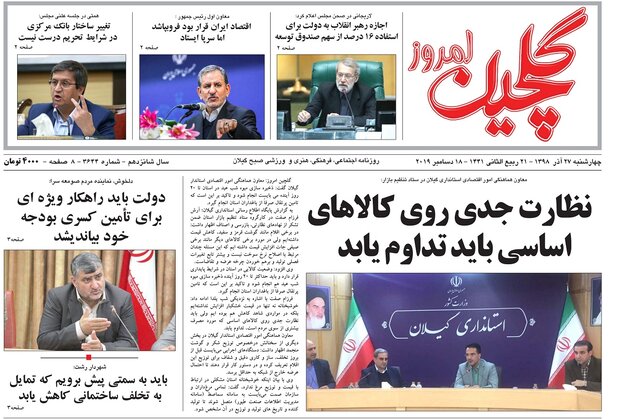 صفحه اول روزنامه های گیلان