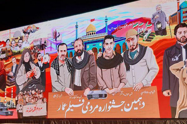آغاز دهمین جشنواره فیلم «عمار»/ مبارزه با فساد را «مردمی» کنیم