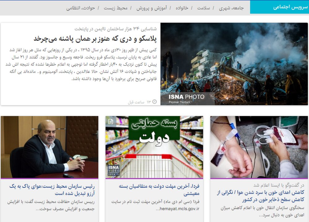 از “درخواست برای اهدای خون” تا “آخرین مهلت به متقاضیان بسته معیشتی”