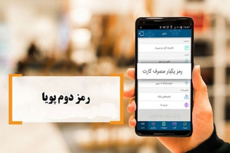 رمزپویا