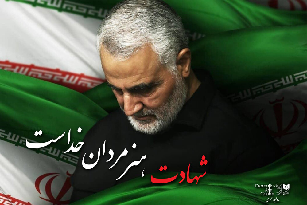 تسلیت نماینده انجمنهای علمی در شورای عتف درپی شهادت سردار سلیمانی
