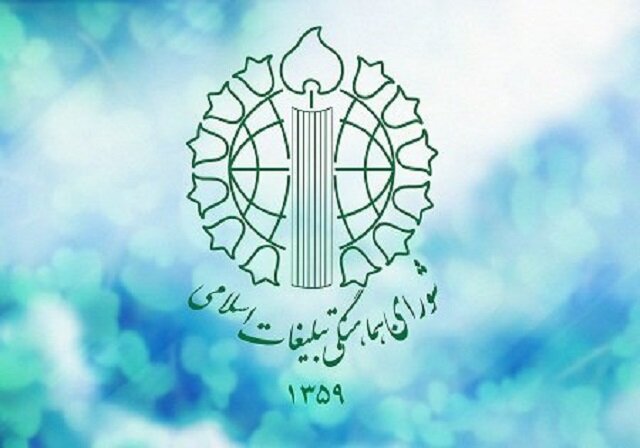 دعوت شورای هماهنگی تبلیغات اسلامی ازمردم برای حضور درمراسم۱۲بهمن