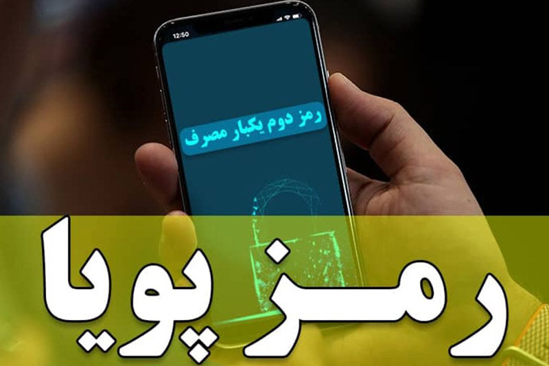 رمز پویا