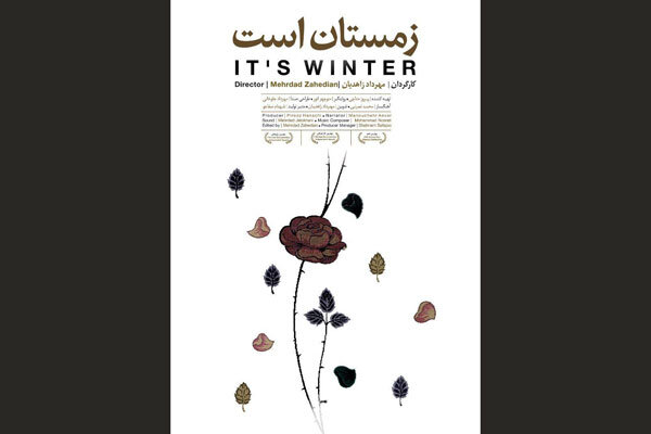 «زمستان است» در خانه سینما به نمایش درمی آید