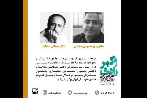 سخنرانی ۲ استاد دانشگاه در اولین روز از جشنواره تئاتر رادی
