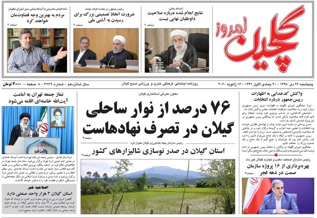 صفحه اول روزنامه های گیلان