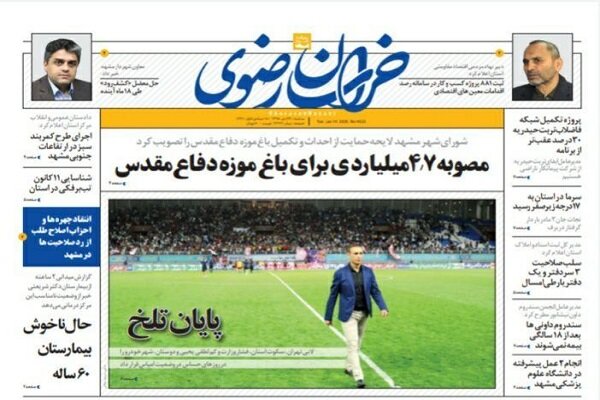 روزنامه 24 دی