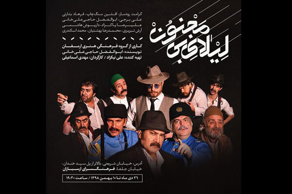 «لیلای بی مجنون» در راه ارسباران